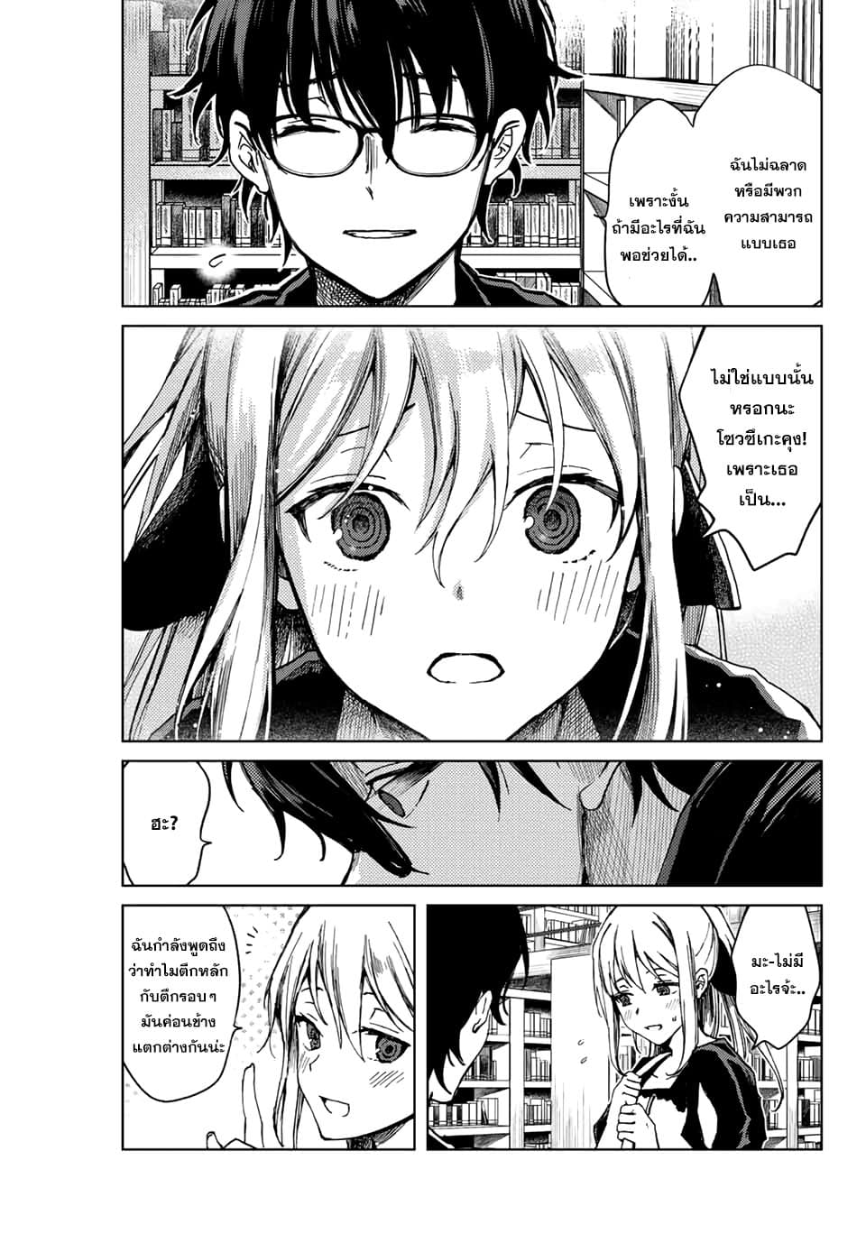 Tsubasa-chan, Kimi wa. Macchingu shita Onna wa Satsujinki 5-หญิงสาวที่น่ารังเกียจ