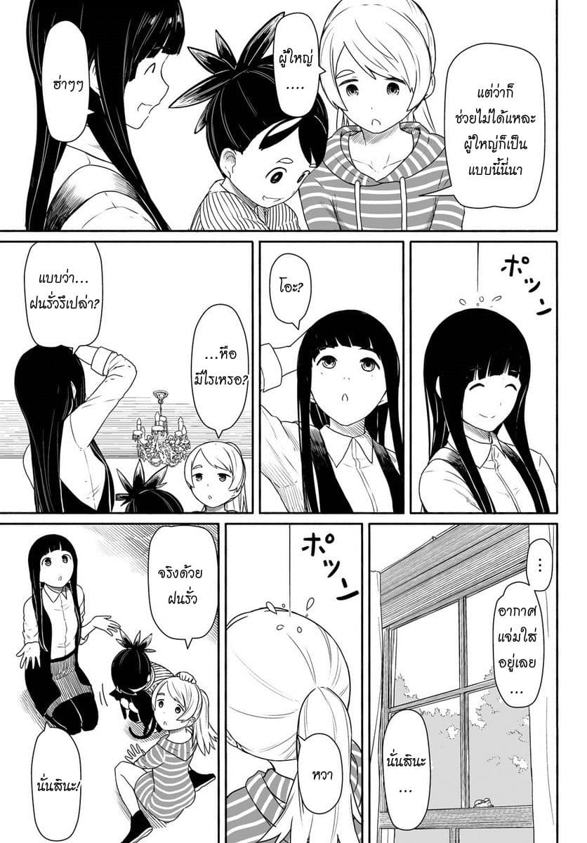 Flying Witch 26-วันที่ฝนตกจะอารมณ์ไม่ดี