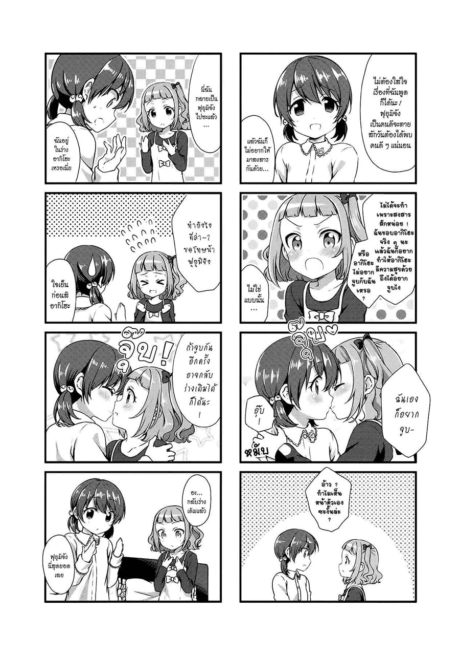 Swap ⇔ Swap 19-เหตุผลของ อากิ-ฟุยุ