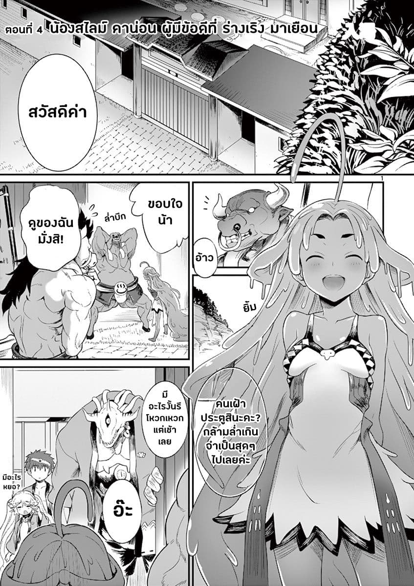Yuusha-sama, Yukagen wa Ikaga desu ka? 4-4
