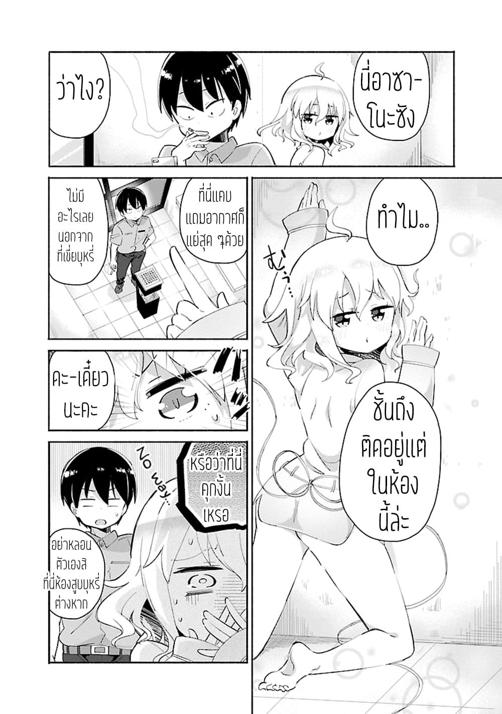 Tabako-chan 2-2