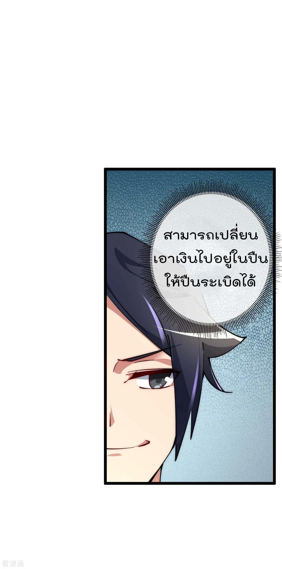 I am The Richest  in The World ข้านี่แหละจะรวยที่สุดในโลก! 4-4