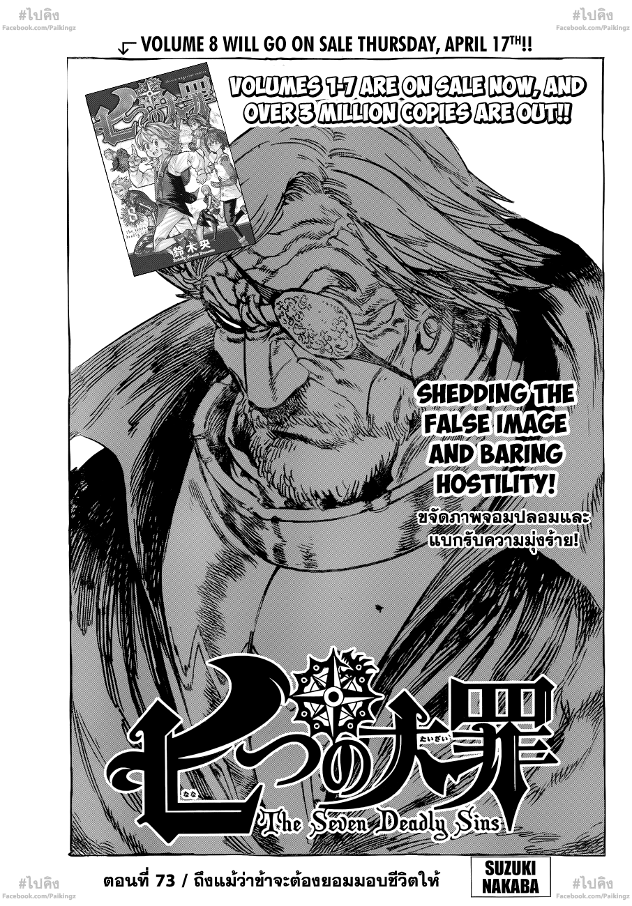 Nanatsu no Taizai 73-ถึงแม้ว่าข้าจะต้องยอมมอบชีวิตให้