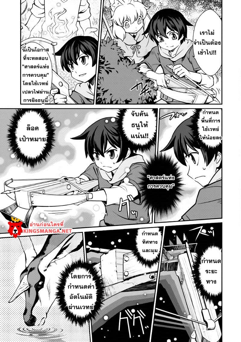 Isekai wo Seigyo Mahou de Kirihirake! 2-2