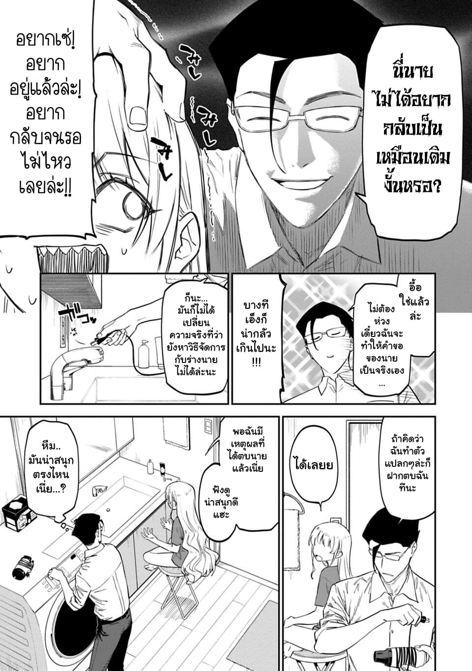 Isekai Bishoujo Juniku Ojisan to ต่างโลกกับคุณลุงในร่างโลลิ 8-8