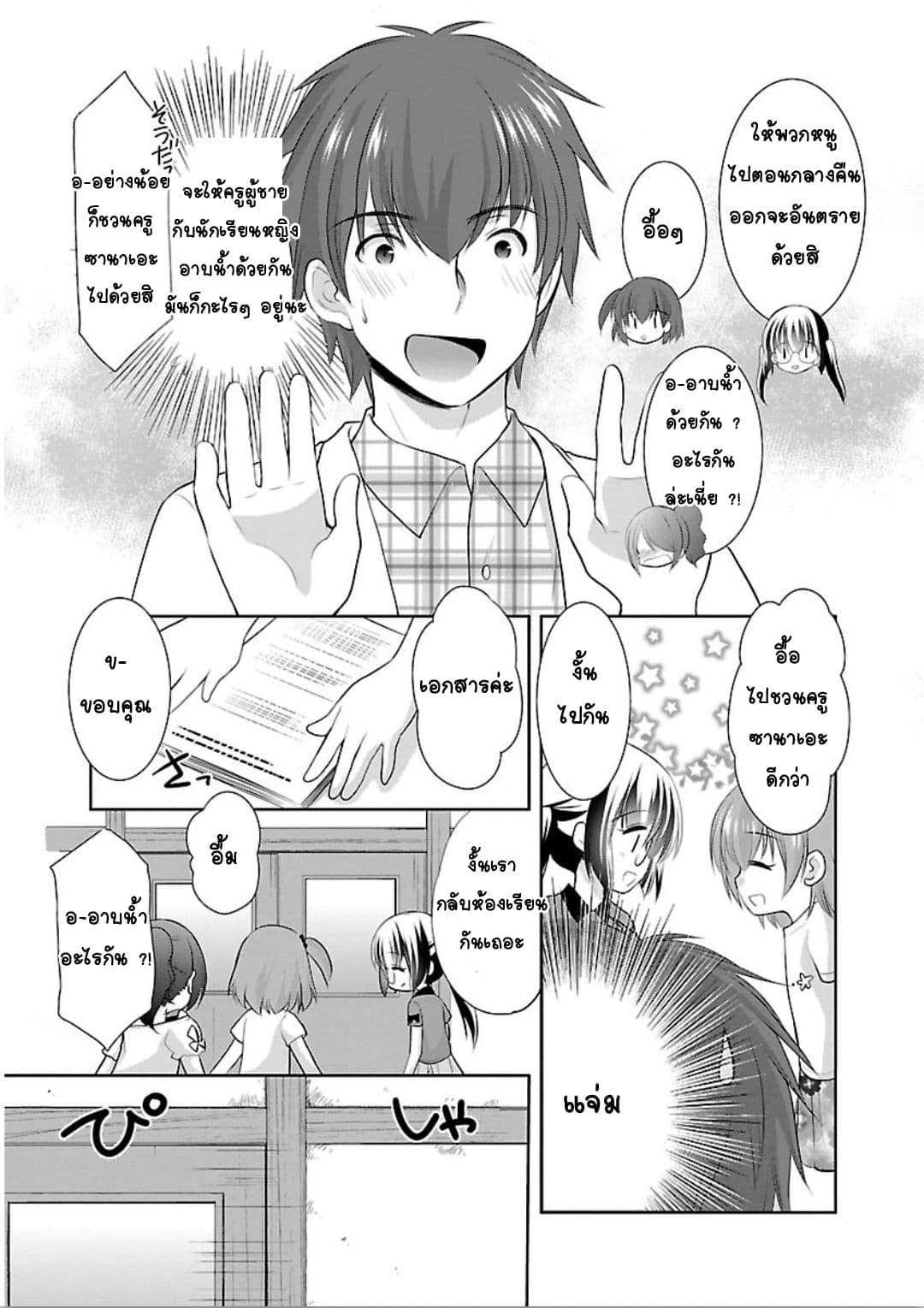 Hoshihime Mura no Naisho Hanashi 10-เสน่ห์ของผู้ใหญ่