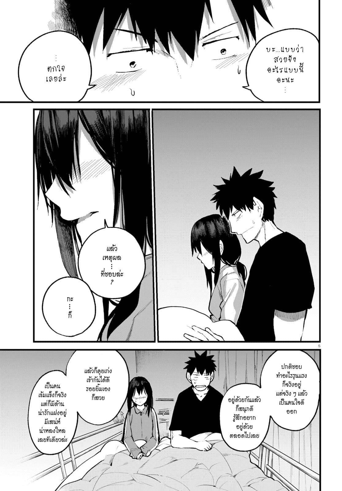 Osananajimi ni najimitai 23-อยากสื่อให้เพื่อนสมัยเด็กได้รู้