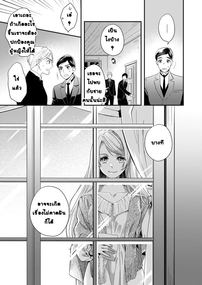 Yane Urabeya no Koushaku Fujin 5-หญิงสาวผู้หลักแหลม