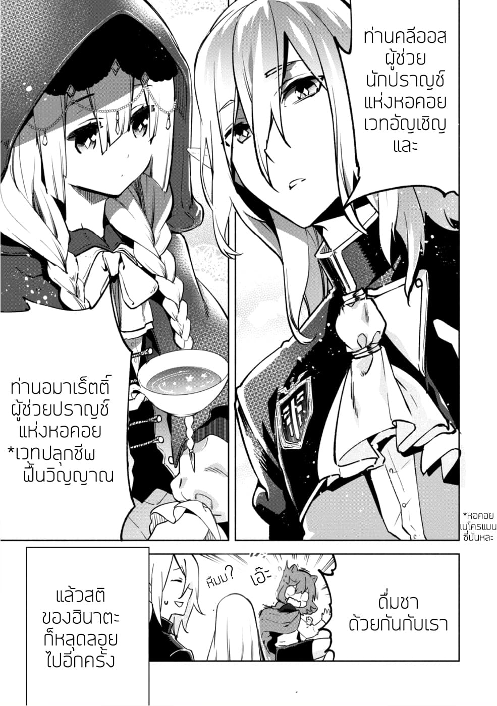 Kenja no Deshi wo Nanoru Kenja ปราชญ์โลลิฯ 29-29