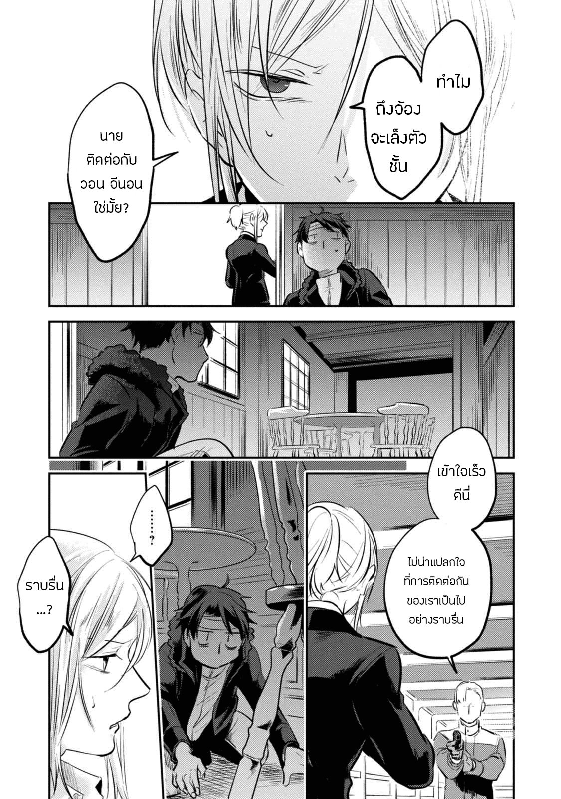 Koroshi Ai 26-Confusion