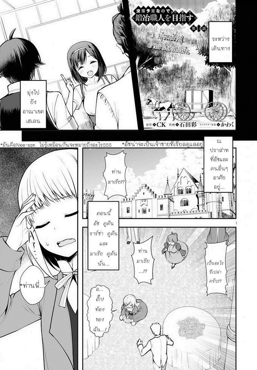 Botsuraku Youtei Nanode, Kajishokunin wo Mezasu 14-14