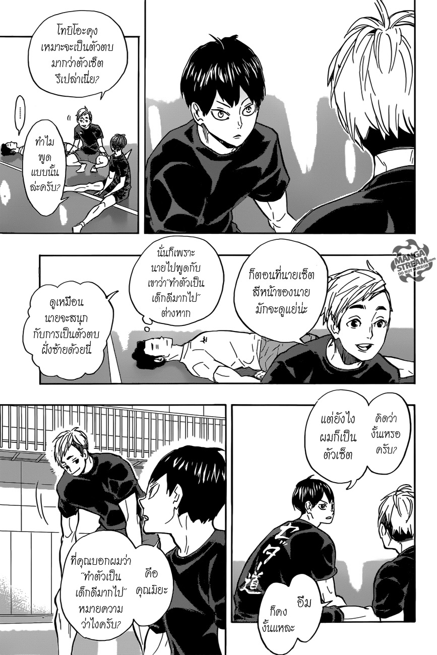 Haikyuu!! 219-ความหิวโหย