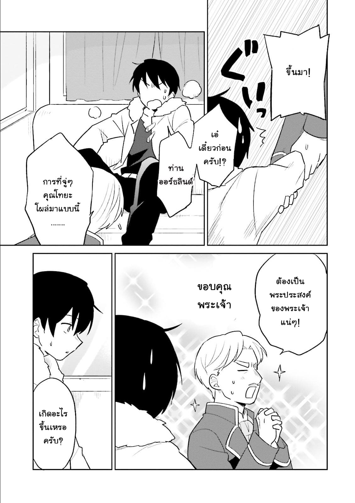 In Another World With My Smartphone ไปต่างโลกกับสมาร์ทโฟน 8-8