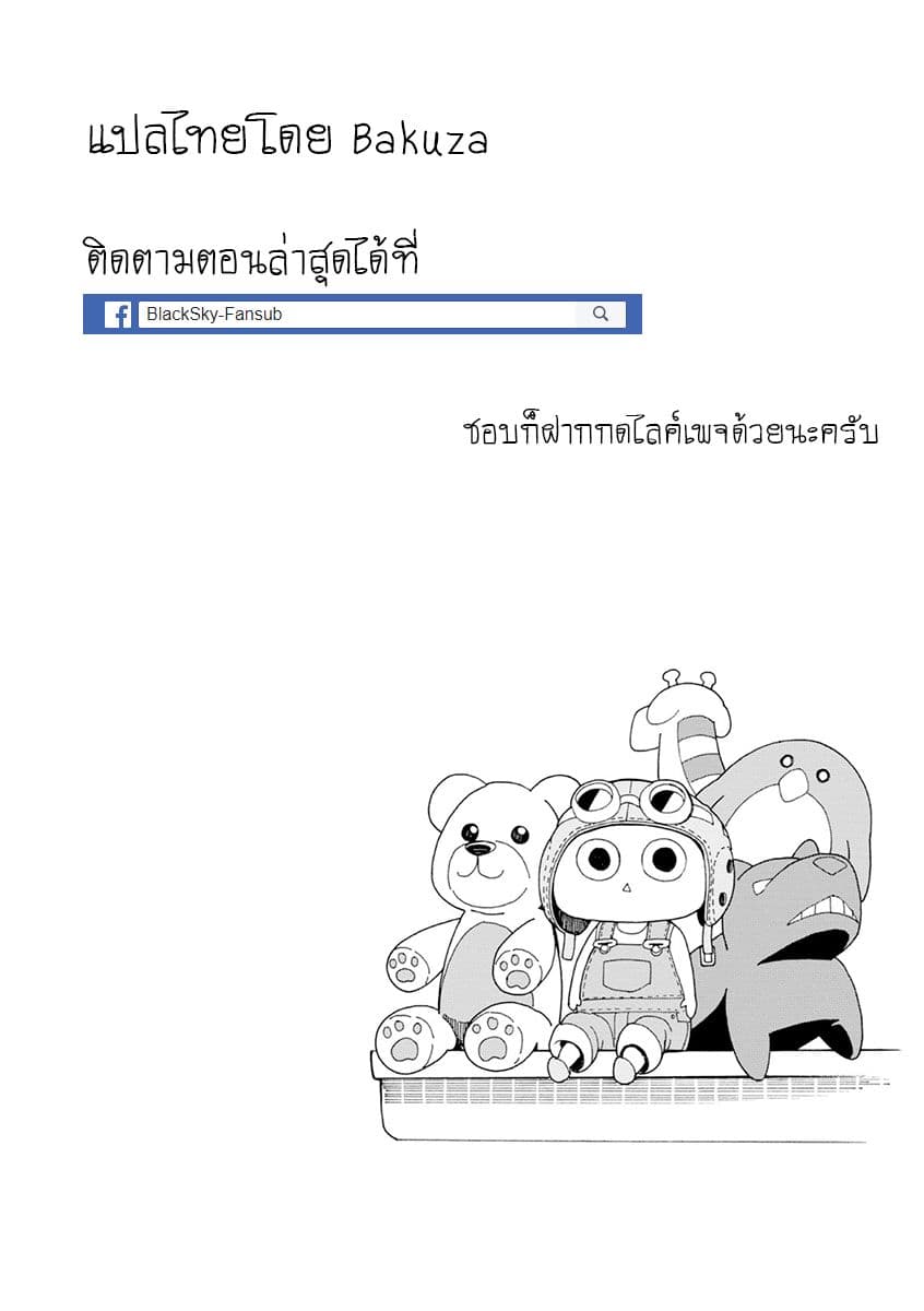 Asebi to Sora Sekai no Boukensha 20-ยูและอาเซบิ