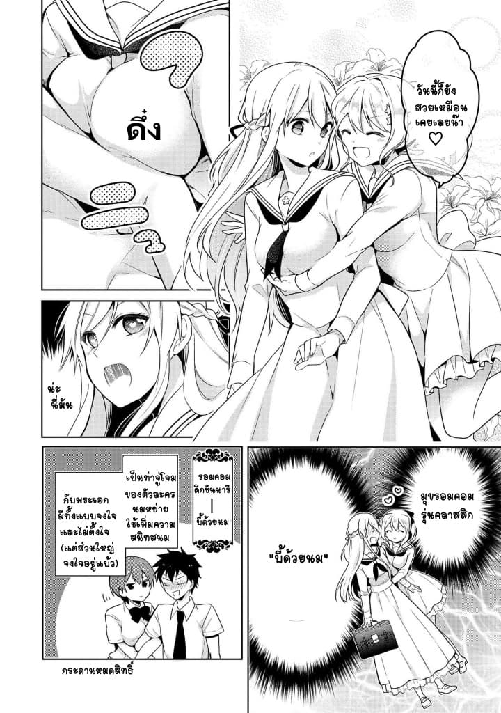 Ojou-sama wa Love Come no Shujinkou ni Naritai! 3-3