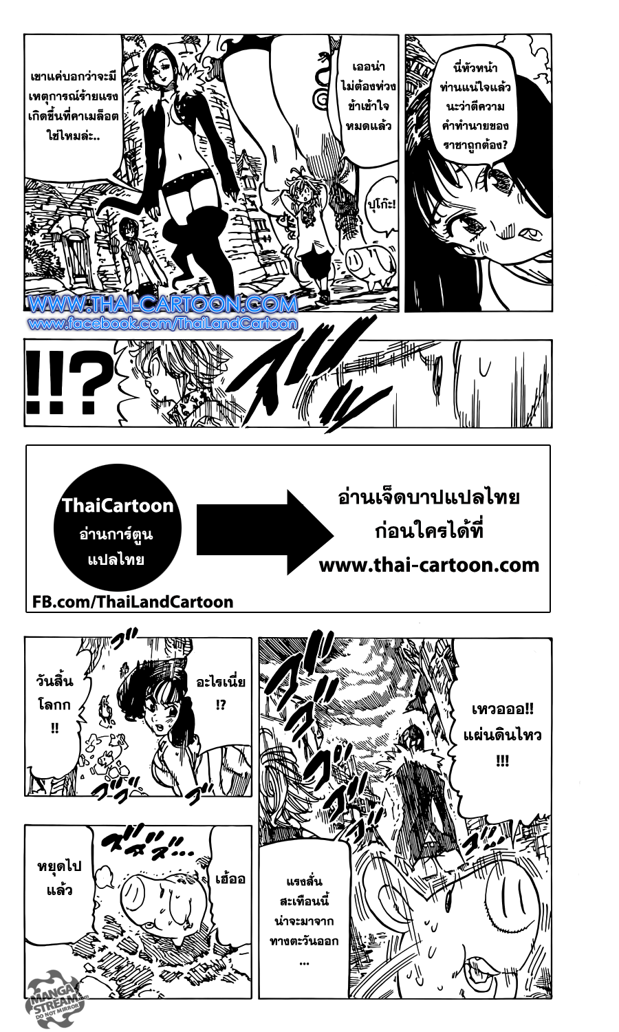 Nanatsu no Taizai 109-แผ่นดินไหว