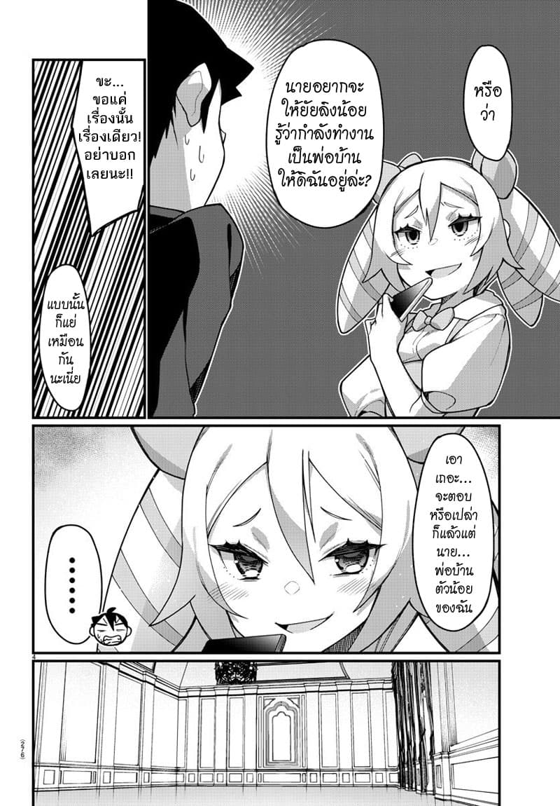 Ashigei Shoujo Komura-san 42-พ่อบ้านตัวน้อยค่ะ