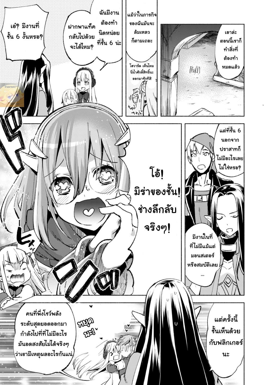 Kenja no Deshi wo Nanoru Kenja ปราชญ์โลลิฯ 12-กระจกแห่งแอนโจ