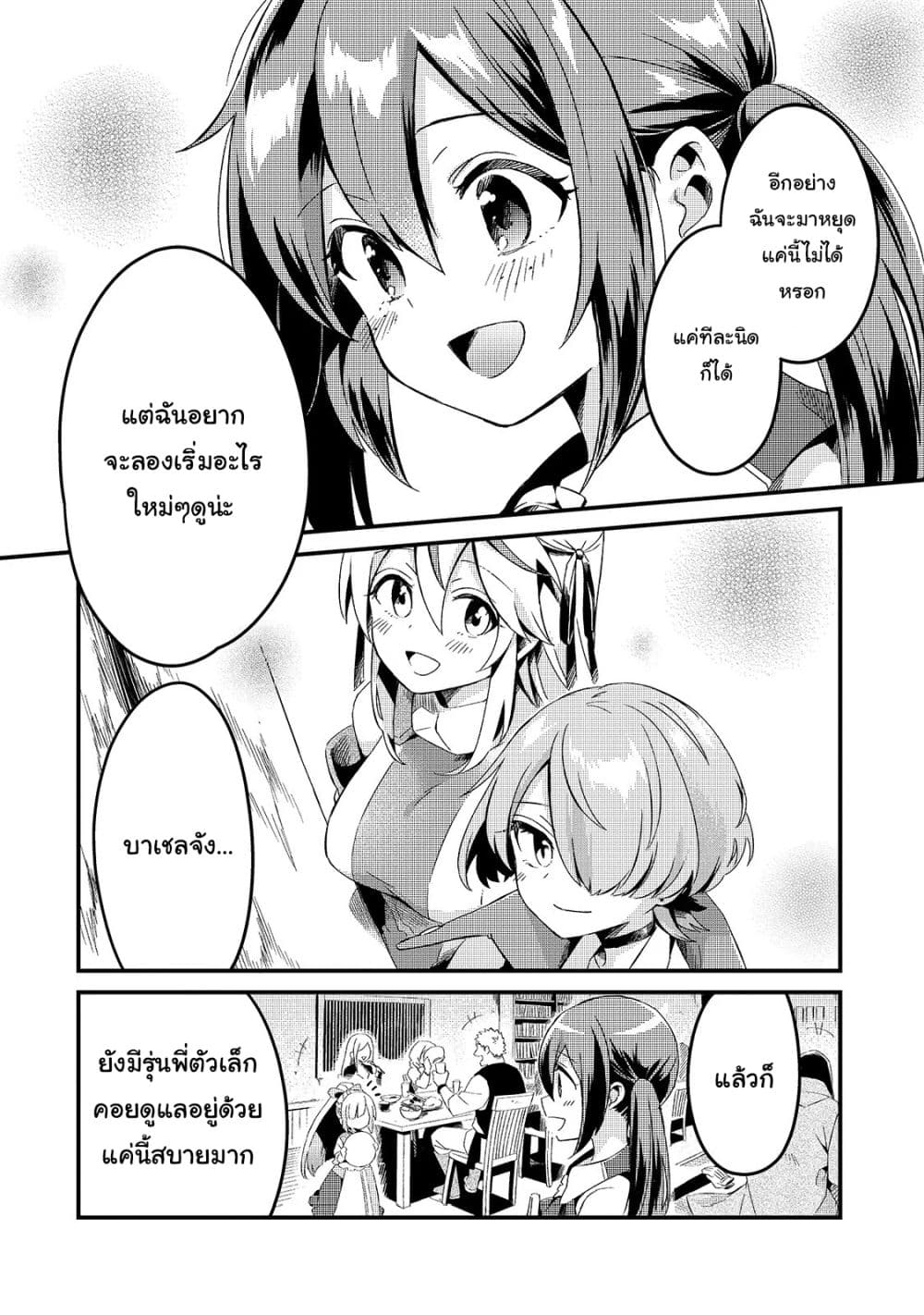 Tsuihousha Shokudou e Youkoso! 7-หนึ่งวันของเหล่าผู้ถูกขับไล่