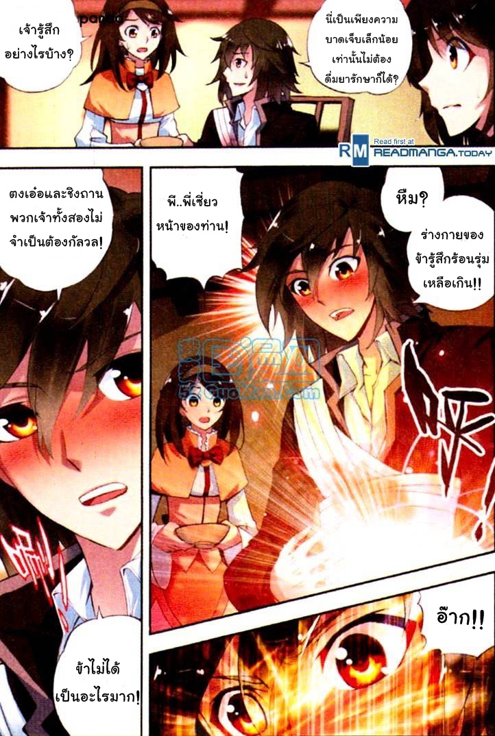 Wu Dong Qian Kun 6-การรักษา
