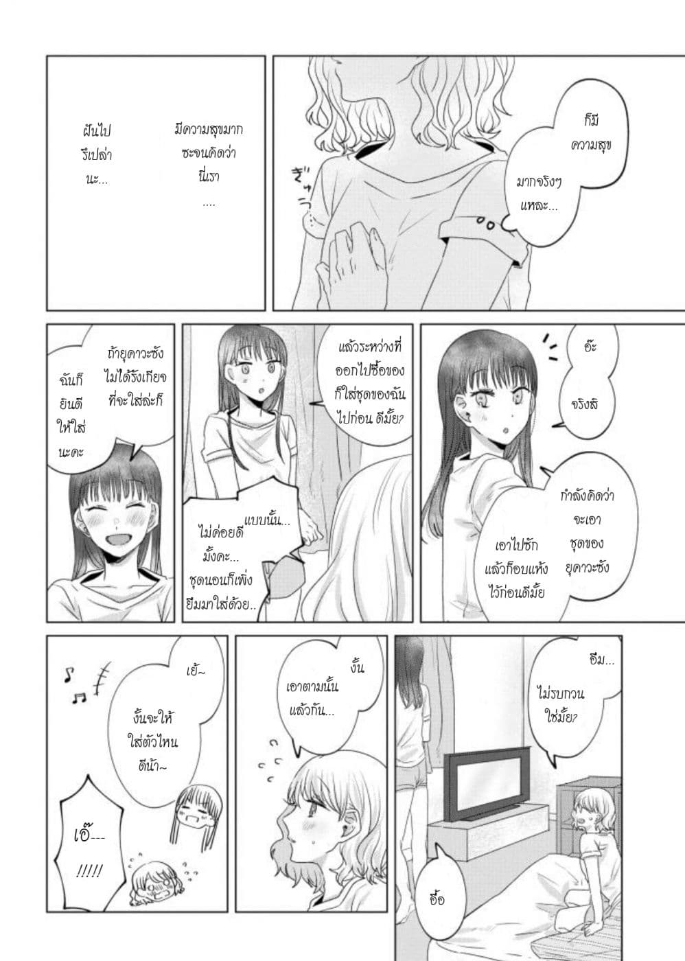Teiji ni Agaretara 16-16