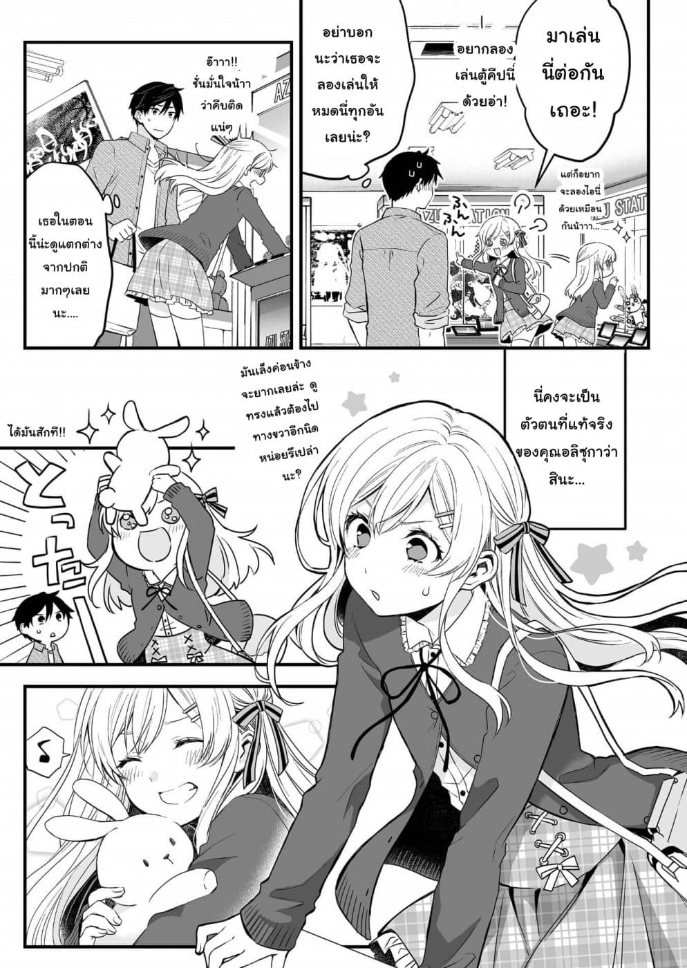 Koi Shita no de, Haishin Shite Mita 3-สองคู่หูผู้รู้ความลับของซึ่งกันและกัน