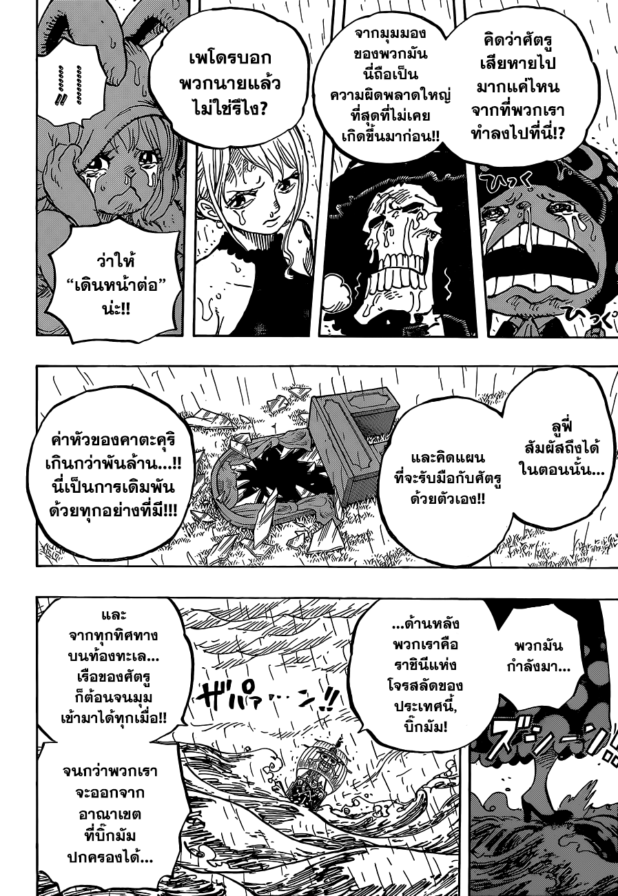 One Piece 879-หนึ่งในสามผู้บัญชาการสวีตของบิ๊กมัม, คาตะคุริ