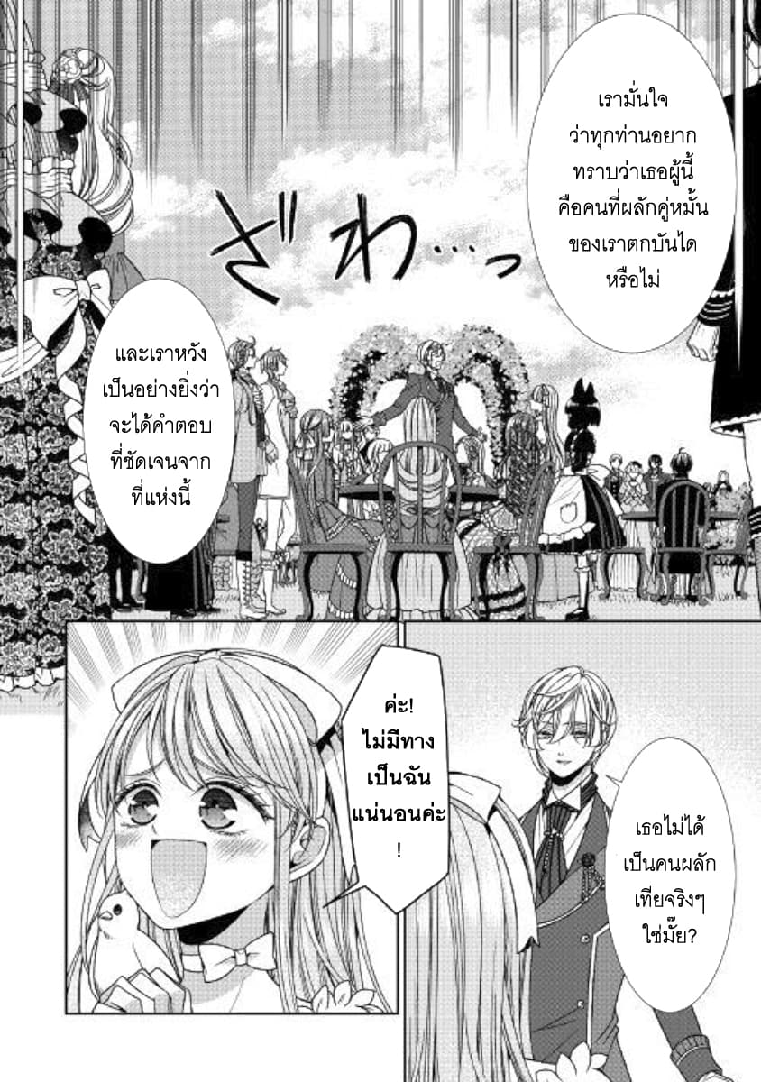 Jishou Akuyaku Reijou na Konyakusha no Kansatsu Kiroku บันทึกสังเกตการณ์คุณคู่หมั้นผู้ประกาศตัวเป็นนางร้าย 13-13