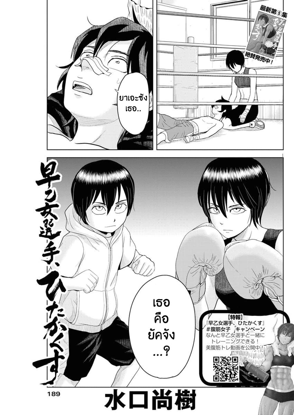 Saotome girl, Hitakakusu 66-66