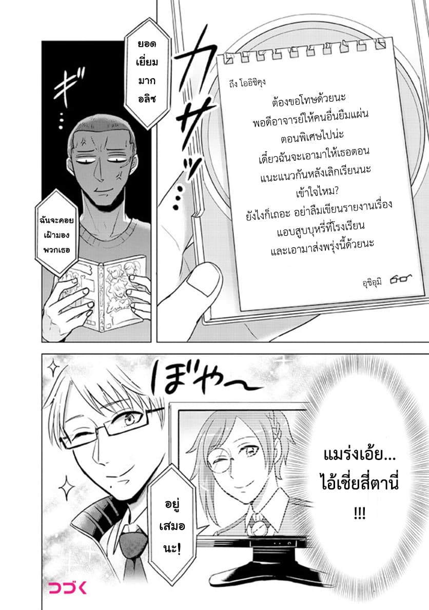 Super Heroine Boy 5-บอย มีท ทีชเชอร์ (ครึ่งหลัง)