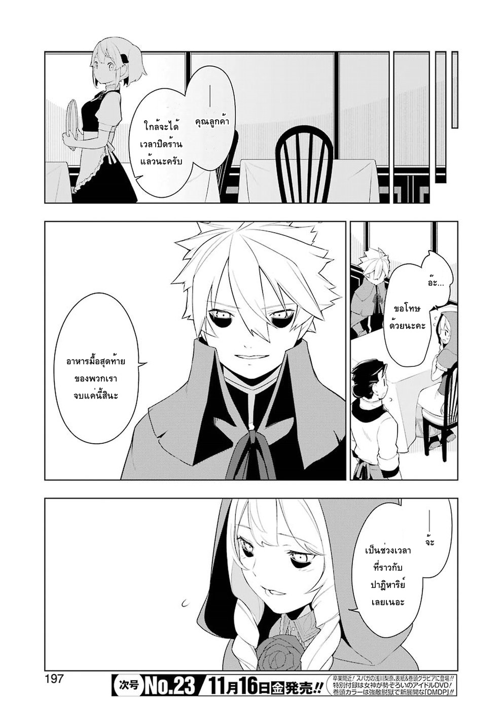 Isekai Shokudou ร้านอาหารต่างโลก 25-บีฟสเต็ก