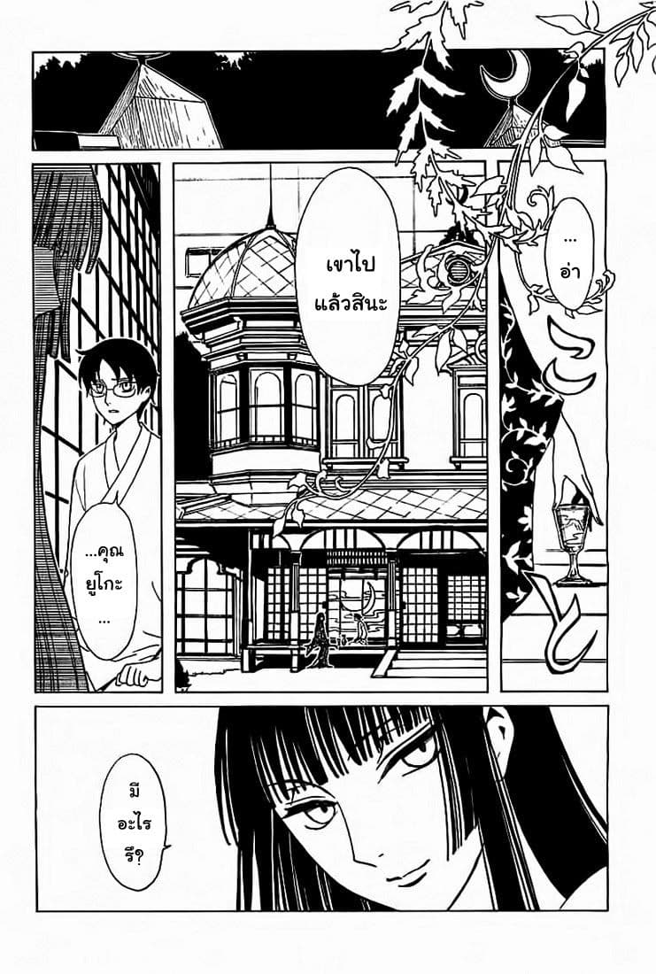 xxxHOLiC Rei 18-18