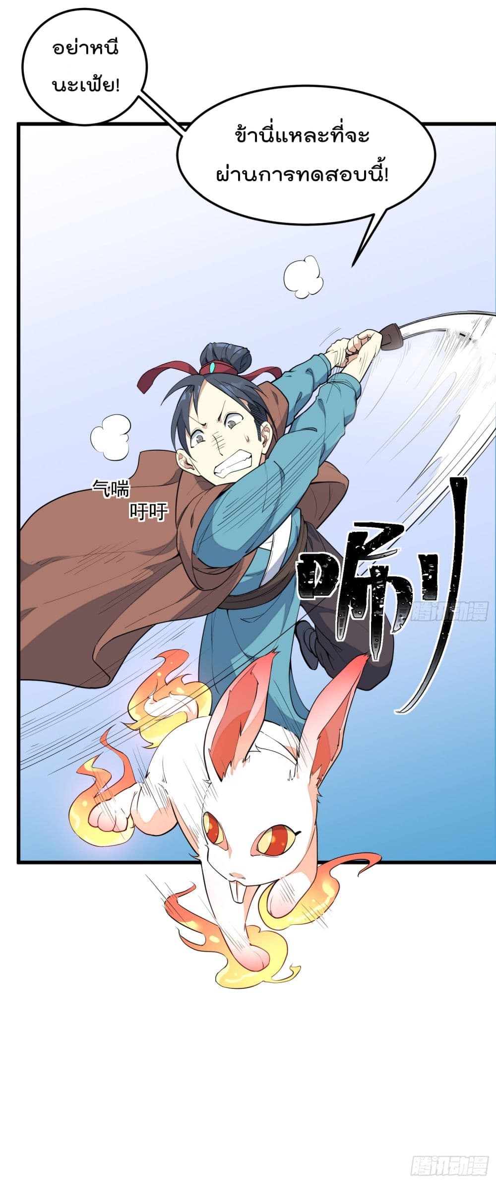 Peerless Family in The Another World สุดยอดครอบครัวไร้เทียมทานในต่างโลก 3-3