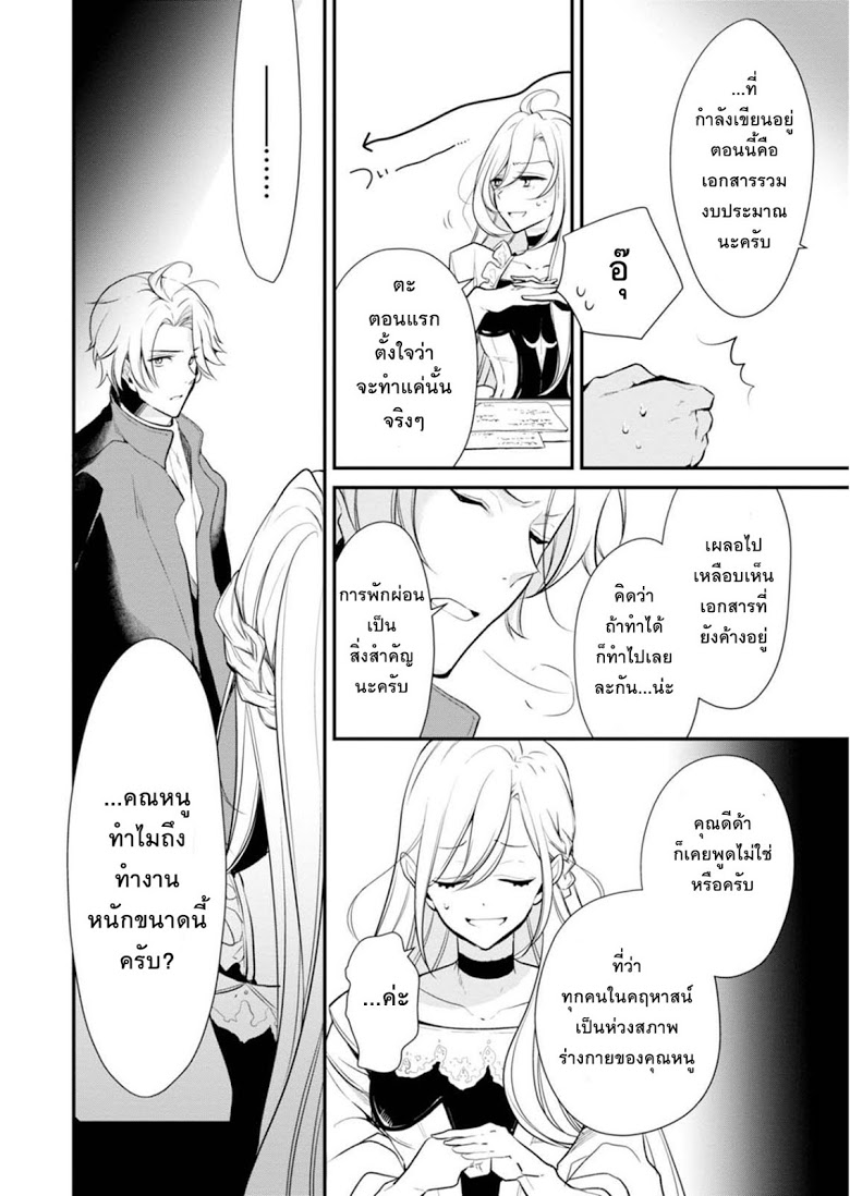 Koushaku Reijou no Tashinami 23-23