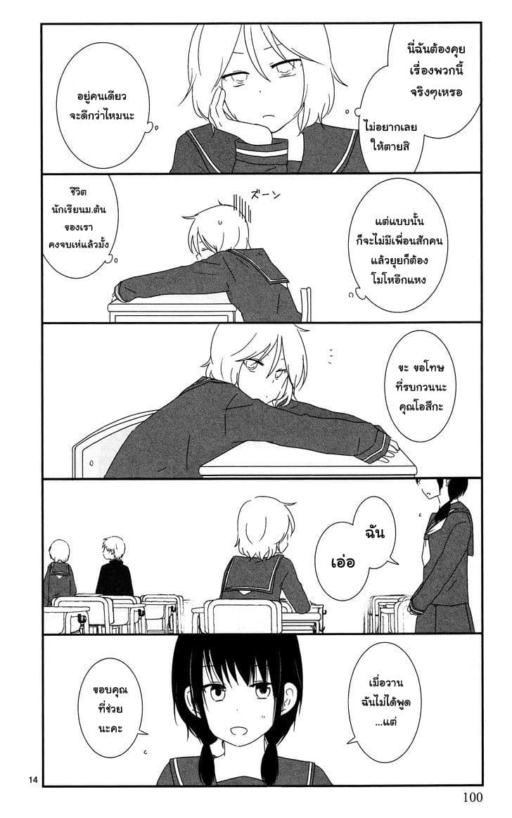 Shishunki Bitter Change 6-มัธยมต้น