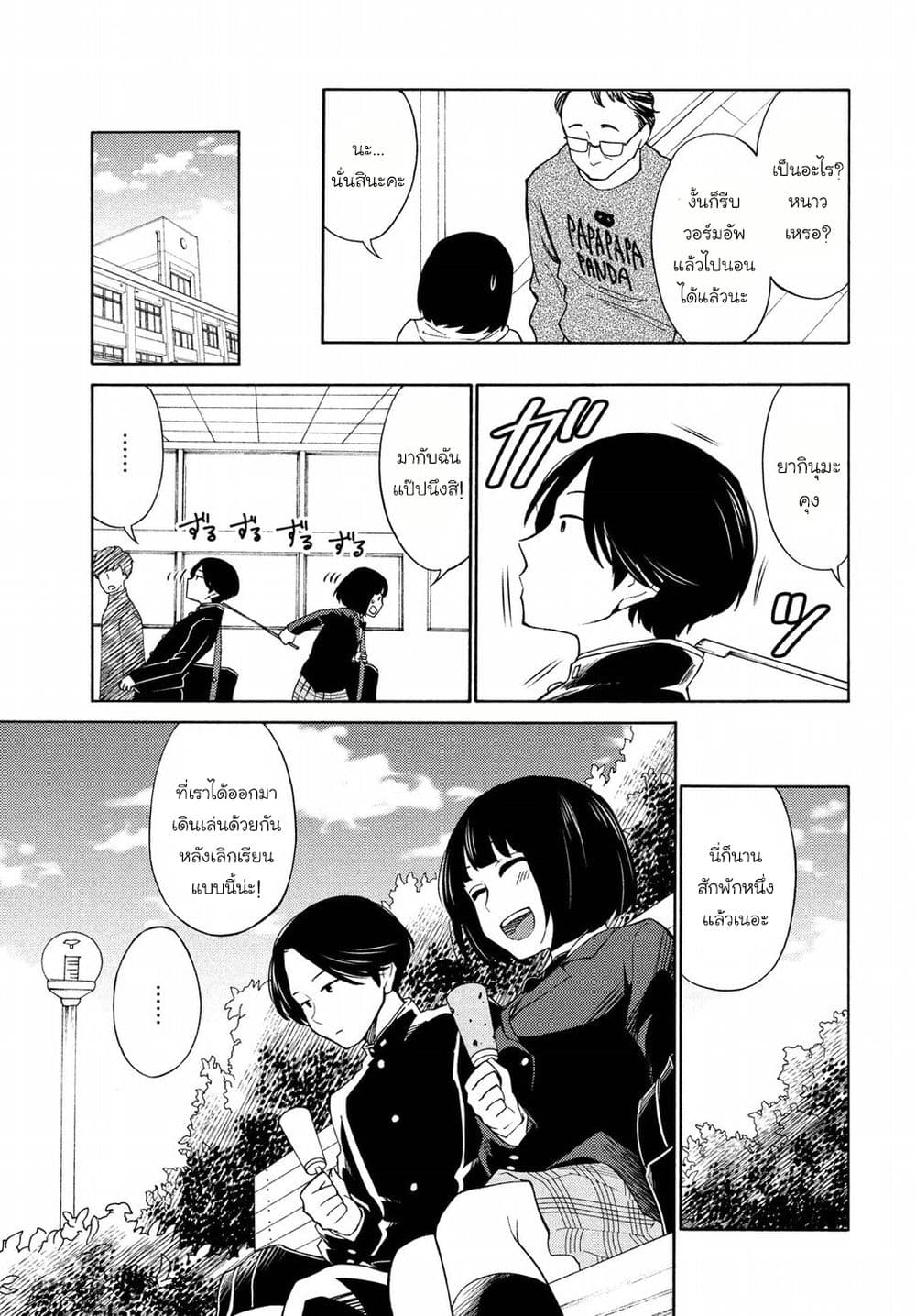 Oogami-san, Dadamore desu 20-เพลงกล่อมของคาโอรุซัง