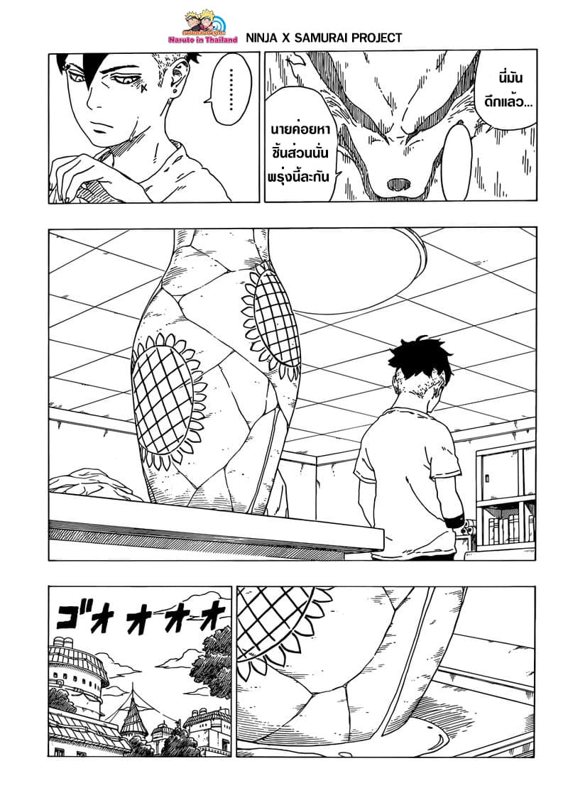 Boruto 35-มันขึ้นอยู่กับนาย!
