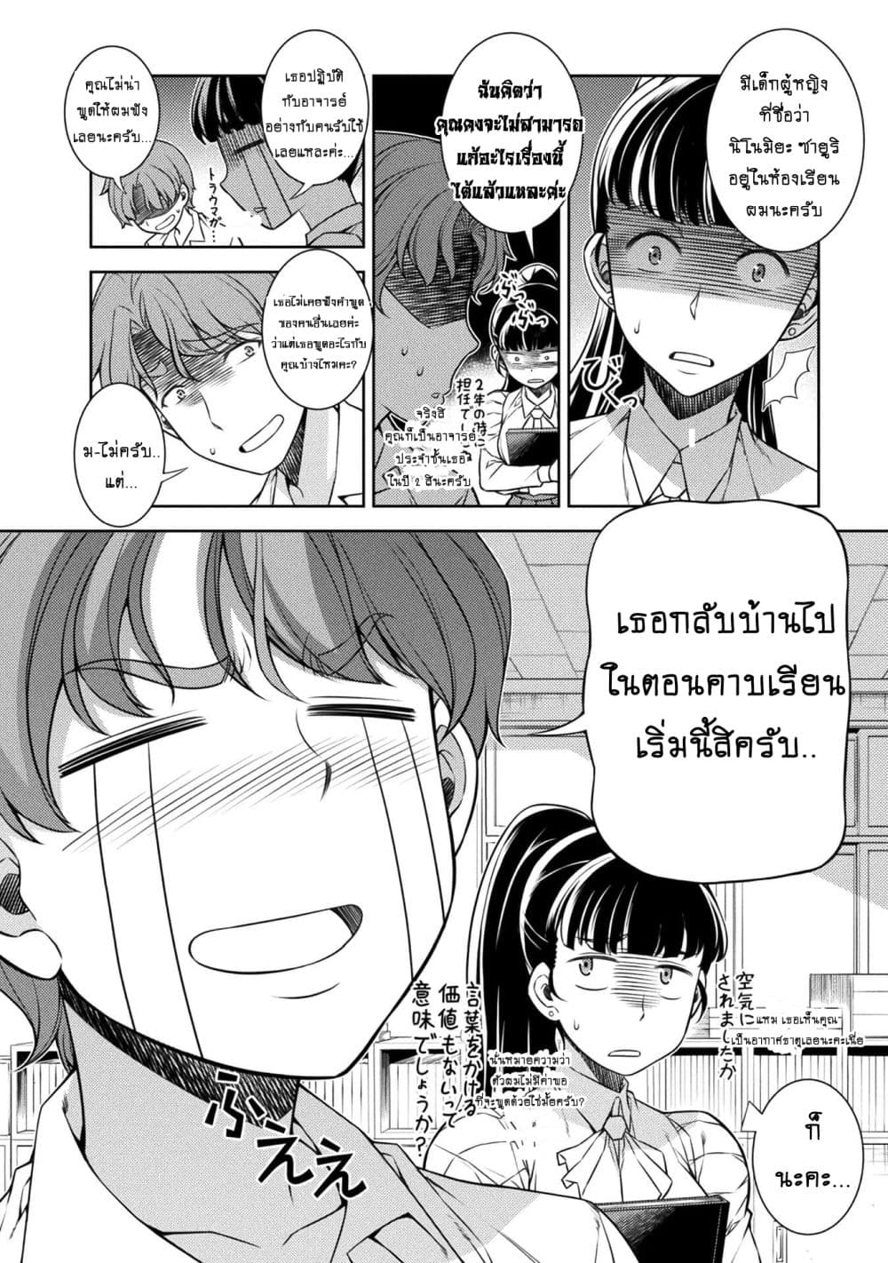 Silver Plan to Redo From JK สาวมัธยมปลายย้อนเวลาพลิกอนาคตแก้พิษเศรษฐกิจ 2-คุณค่าของคน