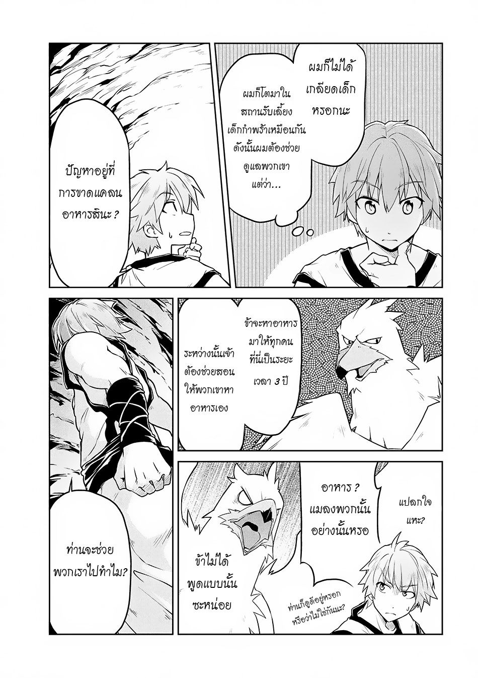 Isekai Kenkokuki ตำนานจักรพรรดิศักดิ์สิทธิ์ 2-2