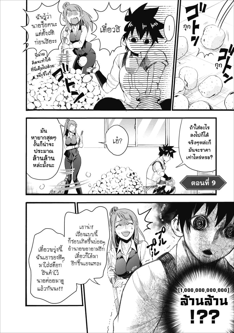 Boken-ka ni Narou! ~ Sukiruboodo de Danjon Kouryaku ~ 9-9