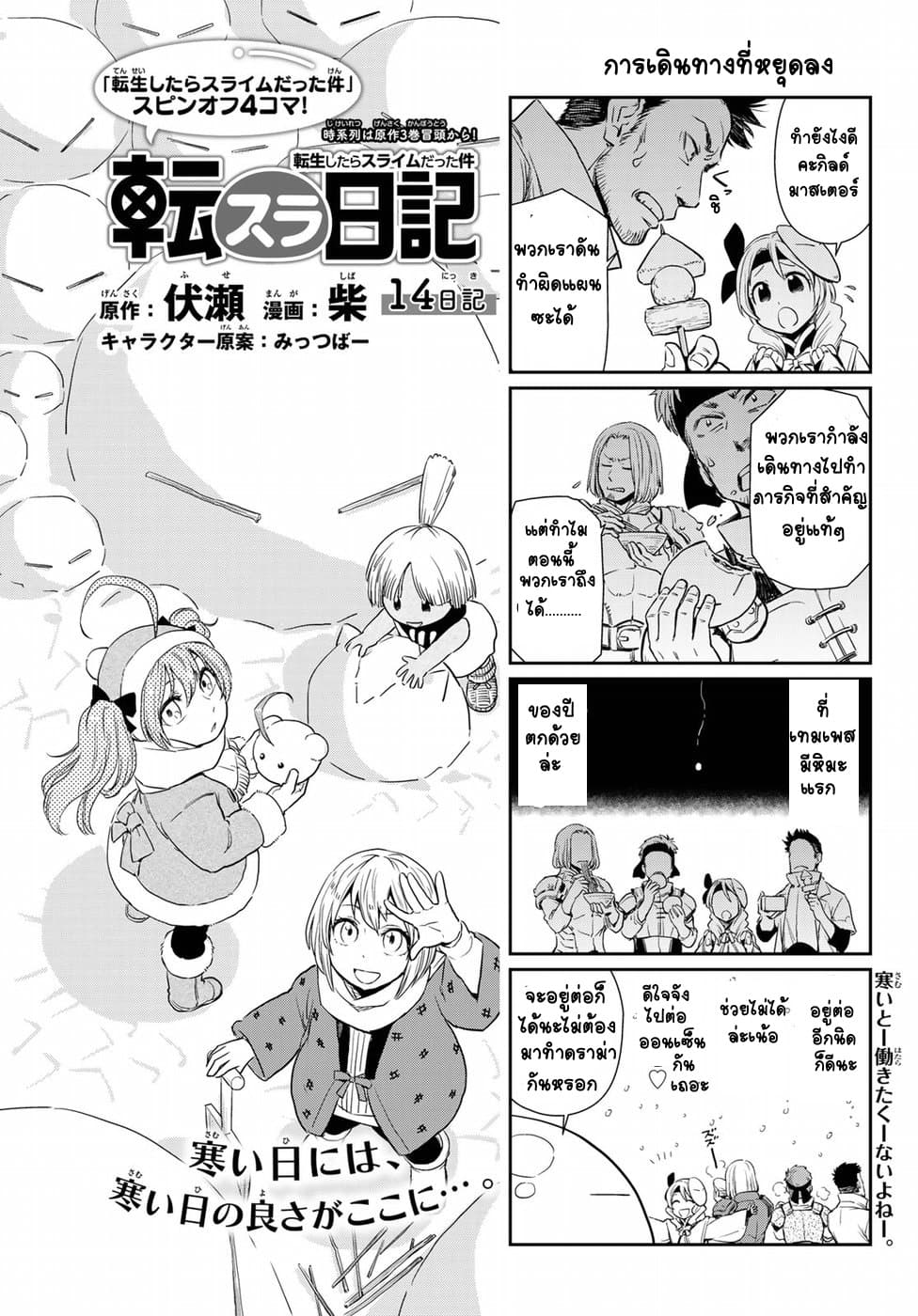 TenSura Nikki Tensei Shitara Slime Datta Ken 14-14