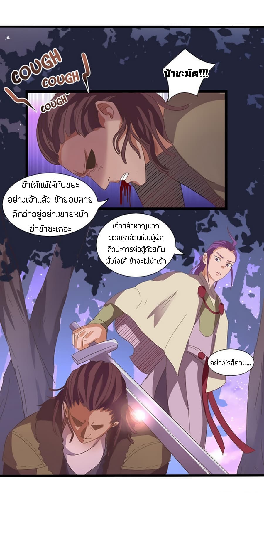 Chaotic Sword God เทพกระบี่มรณะ 20-20
