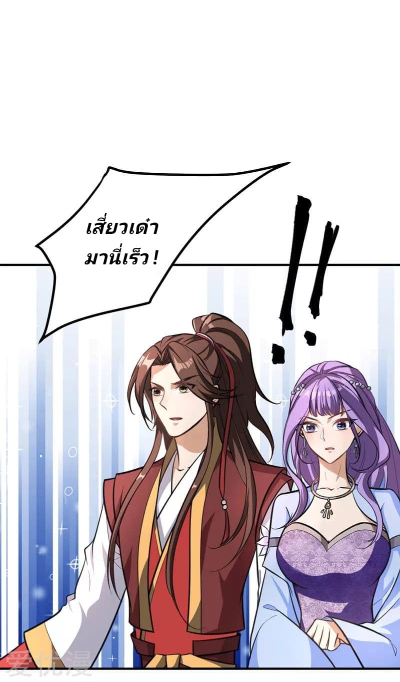 Rise of The Demon King รุ่งอรุณแห่งราชาปีศาจ 80-80