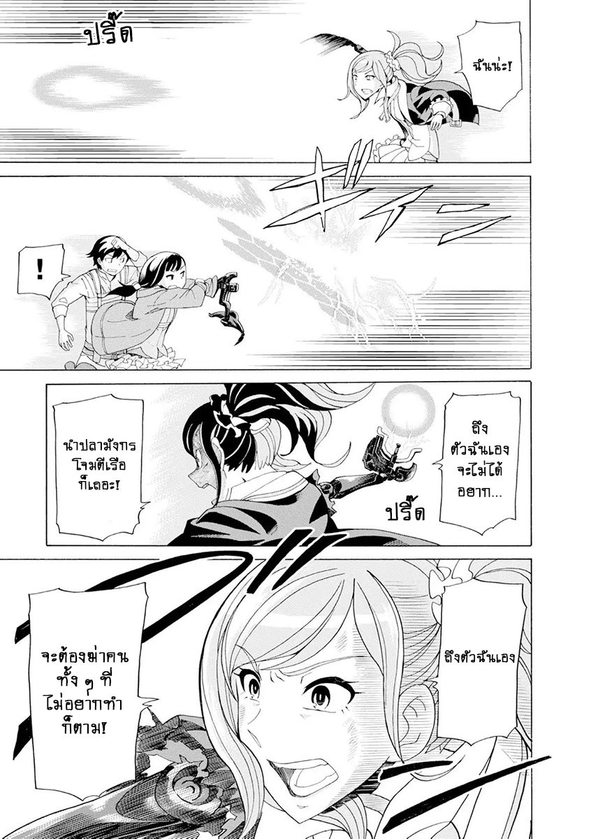 Asebi to Sora Sekai no Boukensha 18-อาเซบิและดาเรีย