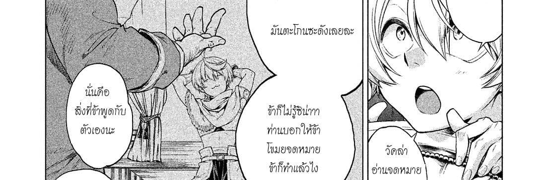 Henkyou no Roukishi - Bard Loen 8-8