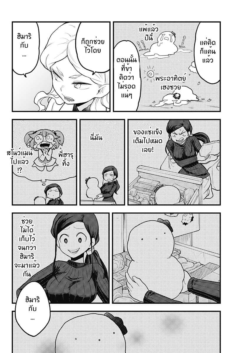 Tokedase! Mizore-chan 31-31