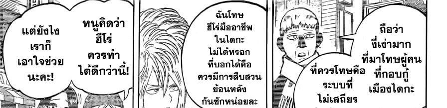 Boku no Hero Academia 241-ตอบคำถาม! ในการสัมภาษณ์