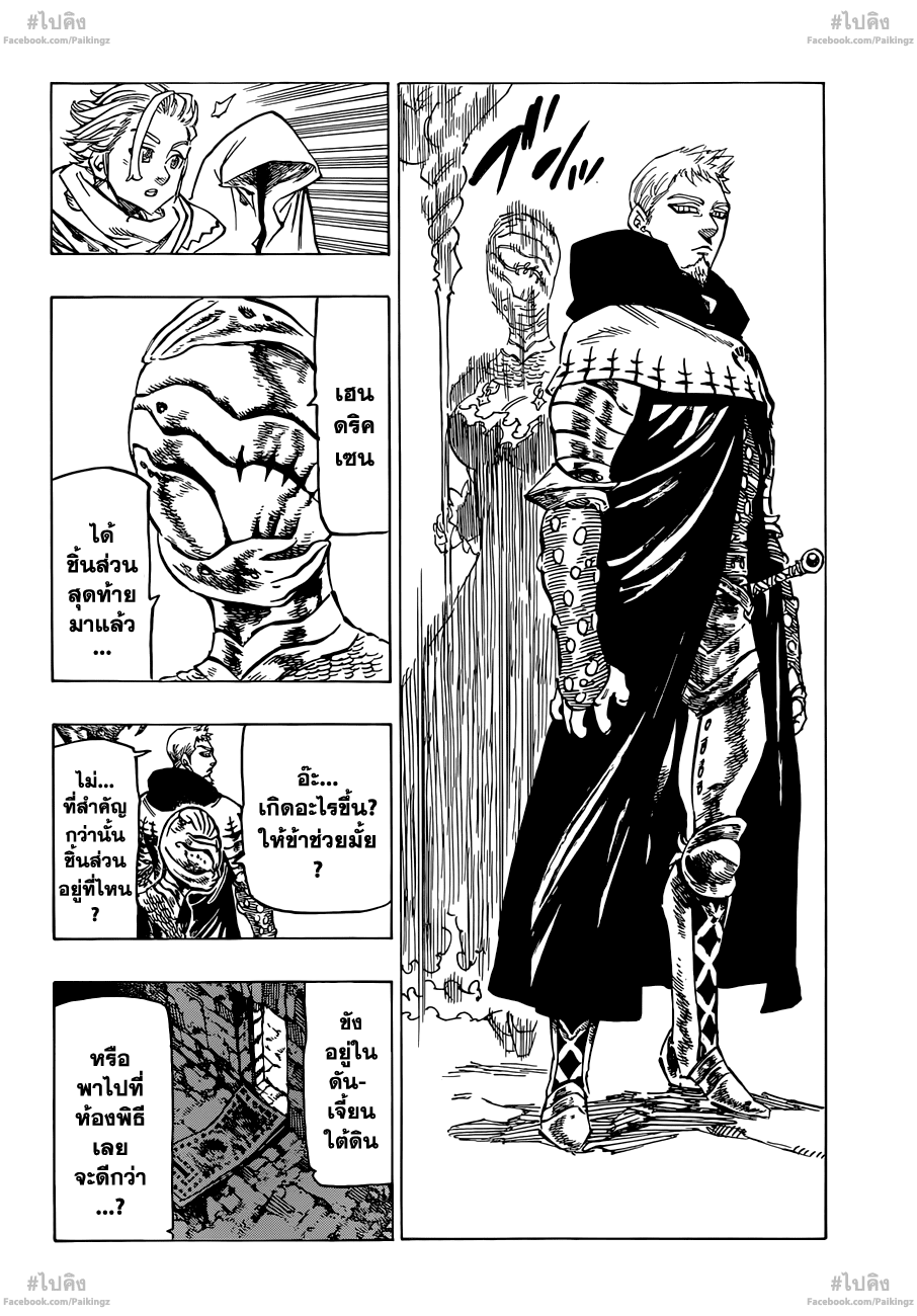 Nanatsu no Taizai 65-การปะทะที่หลีกเลี่ยงไม่ได้