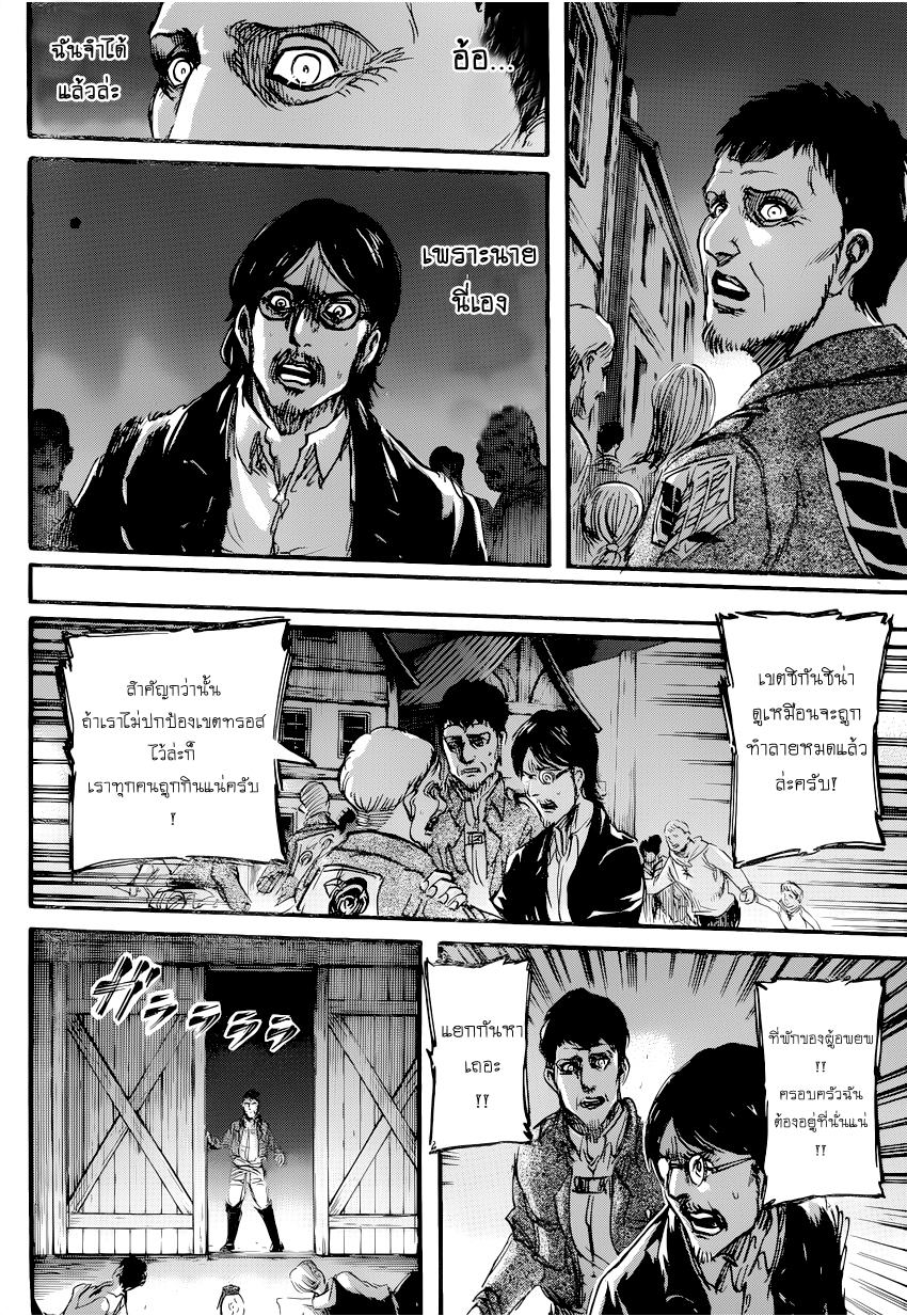 Attack on Titan 71-ผู้คอยเฝ้ามอง