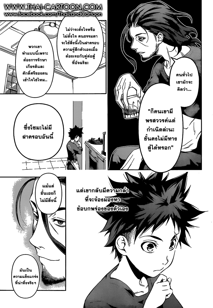 Shokugeki no Soma 102-ความแข็งแกร่งของโซมะ